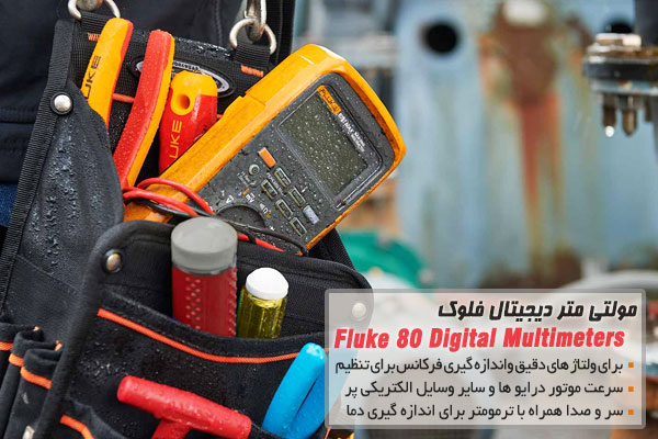 مولتی متر دیجیتال فلوک Fluke 80 Digital Multimeters