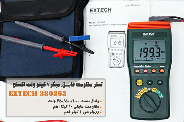 تستر مقاومت عایق، میگر 1 کیلو ولت اکستچ EXTECH 380363
