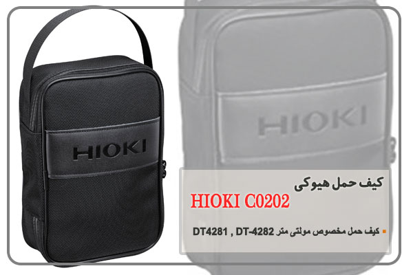 کیف حمل هیوکی مدل HIOKI C0202