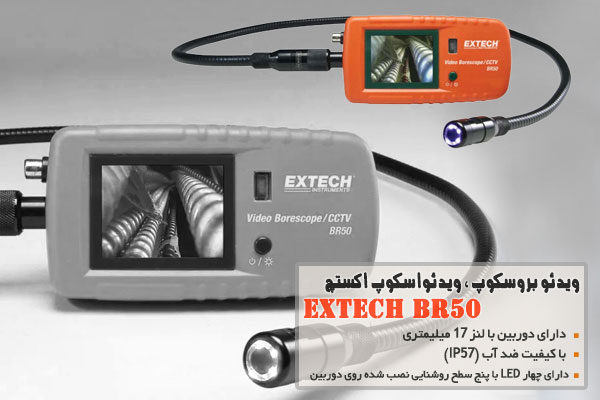 ویدئو بروسکوپ ، ویدئواسکوپ اکستچ مدل EXTECH BR50