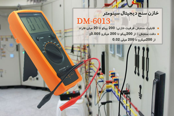 خازن سنج دیجیتال سینومتر DM-6013