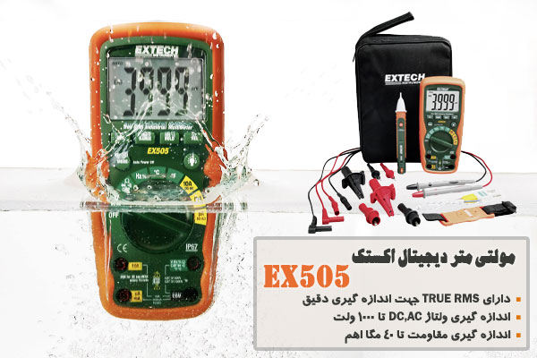مولتی متر دیجیتال اکستک EX505