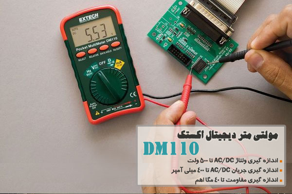 مولتی متر دیجیتال اکستک DM110