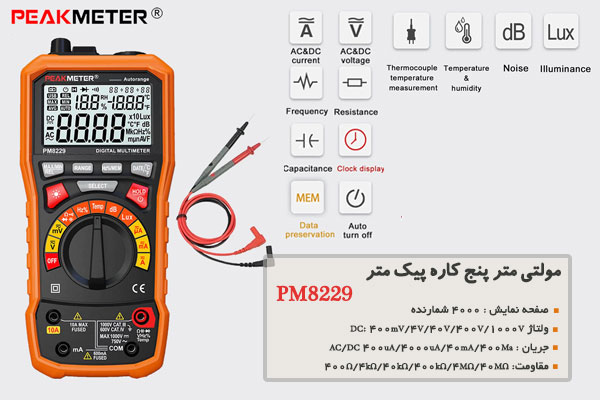 مولتی متر پنج کاره پیک متر مدل PM8229 