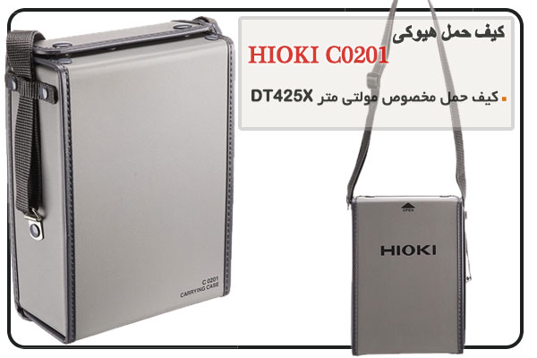 کیف حمل هیوکی مدل HIOKI C0201