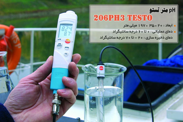 pH متر تستو مدل 206Ph3 Testo 
