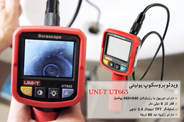 ویدئو بروسکوپ یونیتی مدل UNI-T UT665