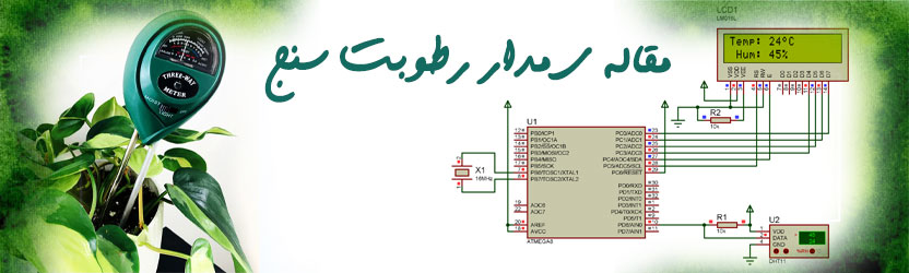 مقاله ي مدار رطوبت سنج