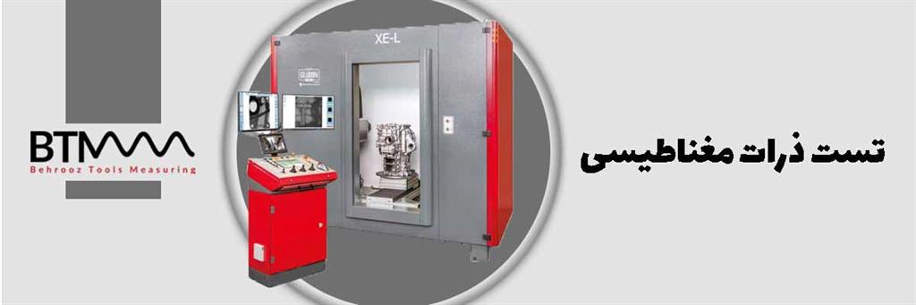 تست ذرات مغناطیسی