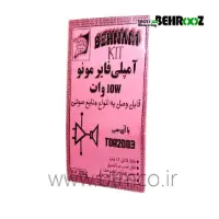 آمپلی-فایر-مونو-10-وات-بهنام-کیت