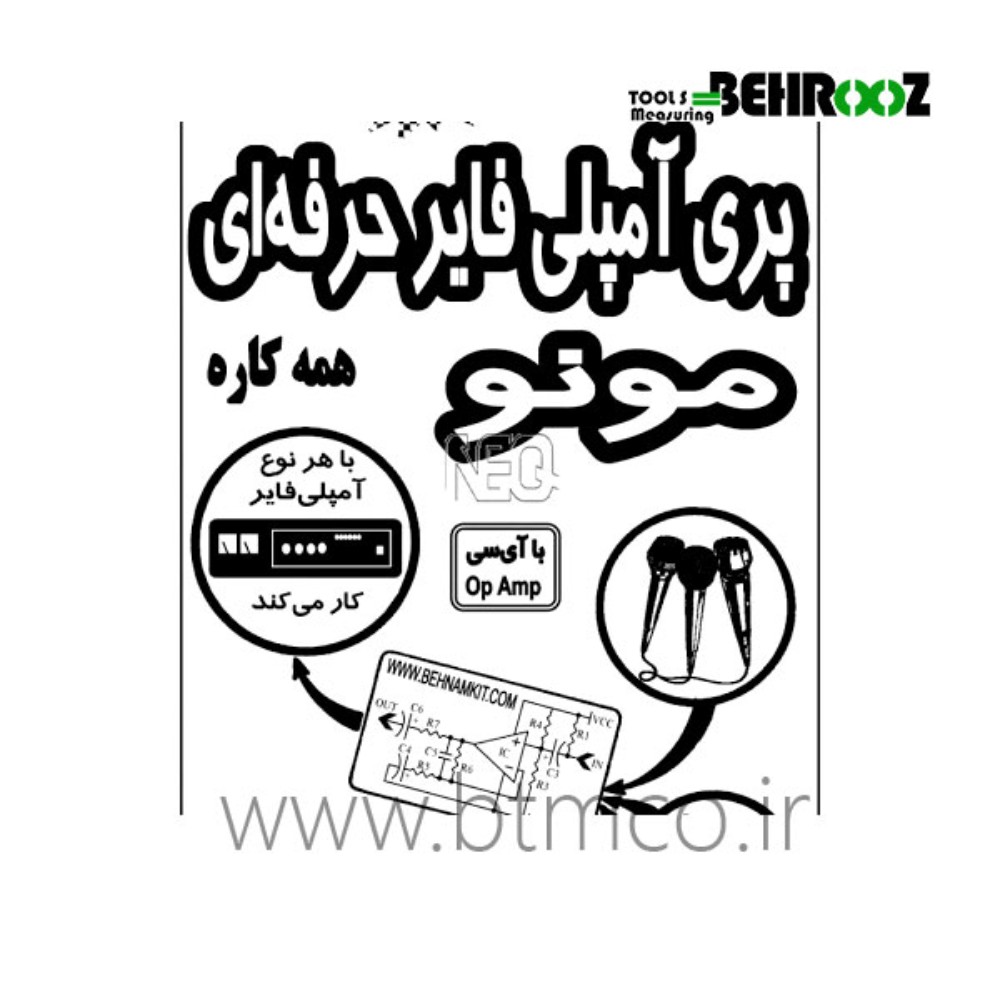 پری-آمپلی-فایر-حرفه-ای-مونو-بهنام-کیت