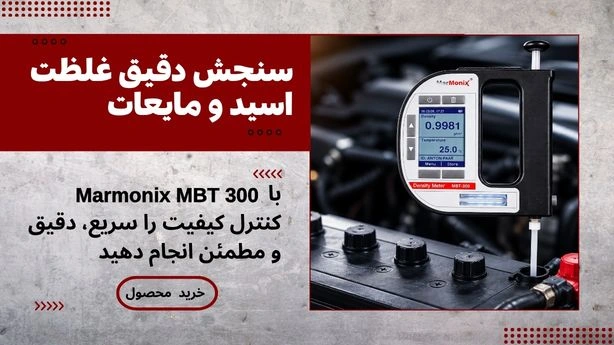 بنر مارمونیکس mbt300